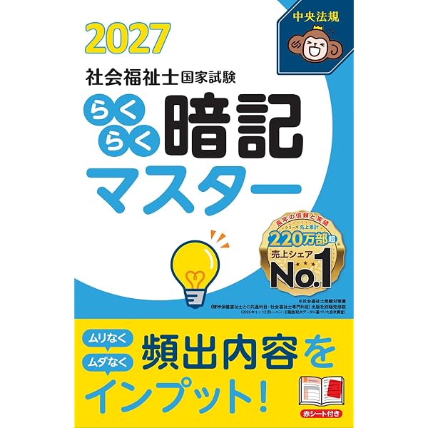 この1冊で合格! 社会福祉士 テキスト&問題集 【専門科目】 2026-2027